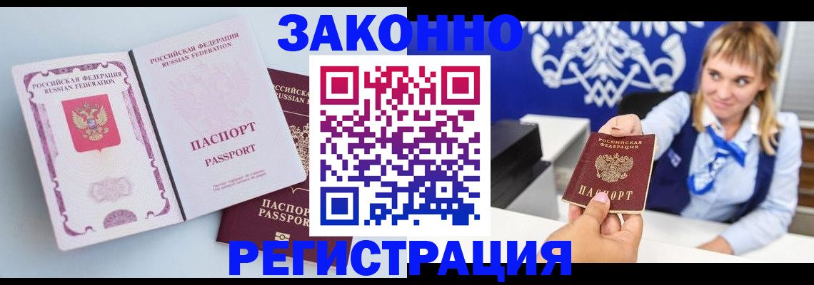 временная регистрация для всех в Читинской области