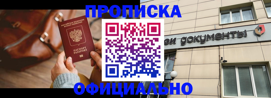 временная регистрация законно в Читинской области