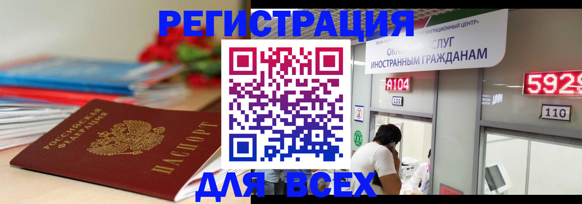временная регистрация надежно в Читинской области