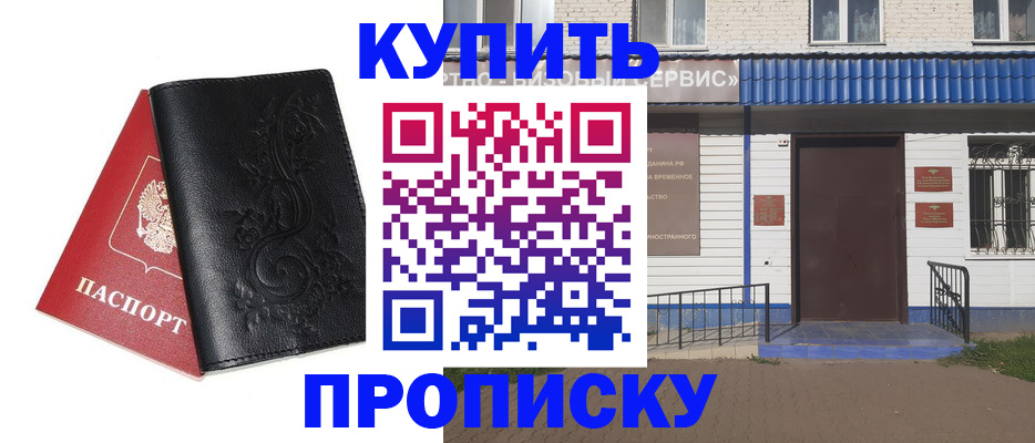 прописка для работы в Читинской области