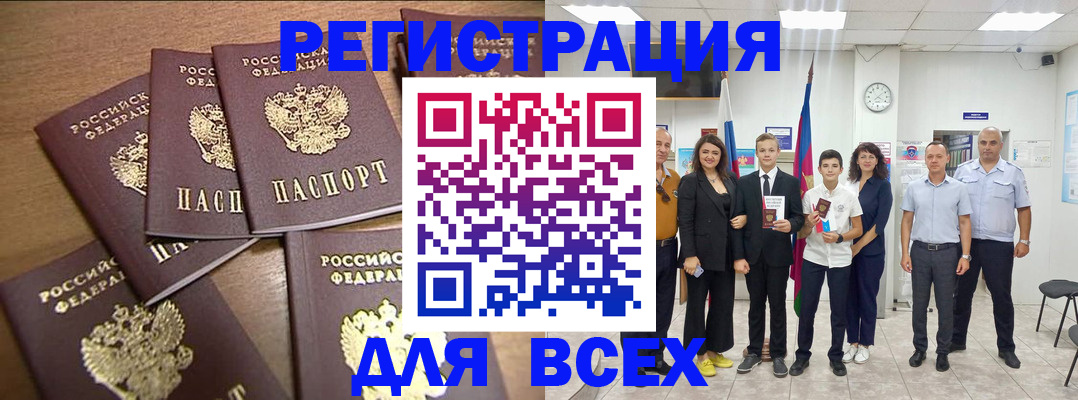 прописка штамп в Читинской области