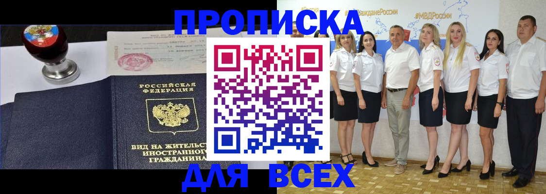 прописка штамп в Читинской области