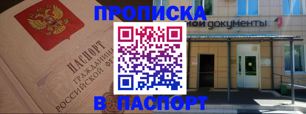 прописка регистрация в Читинской области